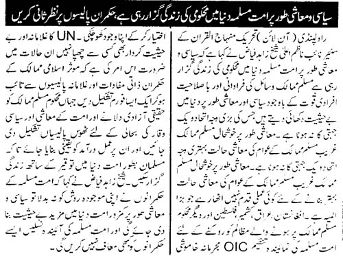 Minhaj-ul-Quran  Print Media Coverage Daily Musalman Islamabad
